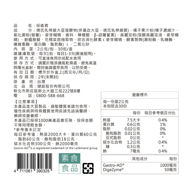 【uterUSally 優德莎莉】保衛君 30包/盒(幫助消化、促進食慾)