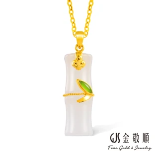 【GJS 金敬順】黃金墜子 和闐玉 平安 竹節 中性款(金重:0.25錢/+-0.03錢)