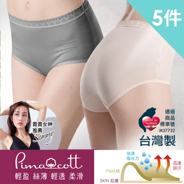 【LOHAS 樂活人生】5入組-台灣製歐洲精品92%PIMA棉 透氣抑菌高腰女內褲（天然無毒親膚）