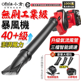 【Ogula 小倉】吹葉機 暴風機 澎湃風力 3檔智能調速 40級無刷超強颶風款（十五節一電）鼓風機 吹塵機