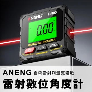 ANENG 磁吸雷射數位角度計 (升級款 傾斜儀 水平儀 雷射水平儀 數位量角器 坡度儀 傾角儀)