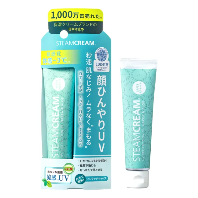 【STEAMCREAM 蒸汽乳霜】1640/涼夏薄荷防曬蒸汽乳霜輕巧版 SPF33 PA+++ 35g / 1入 (官方直營)