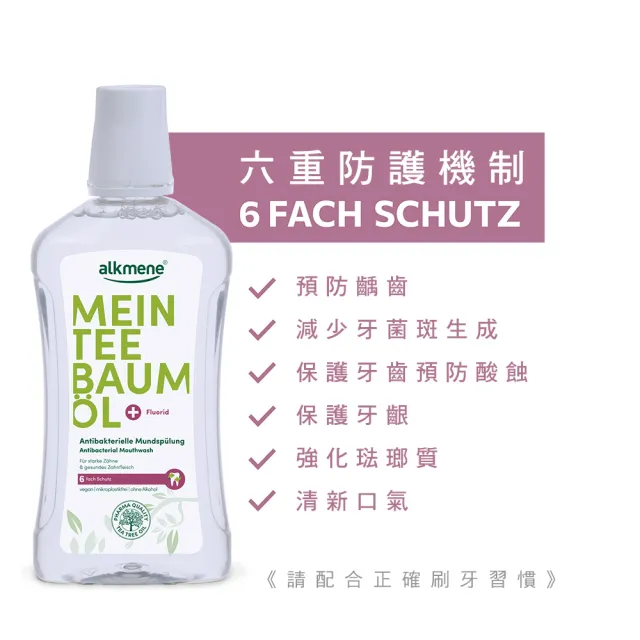 【Alkmene 草本耀典】我的茶樹精油含氟草本漱口水500ml(6入組-新包裝)