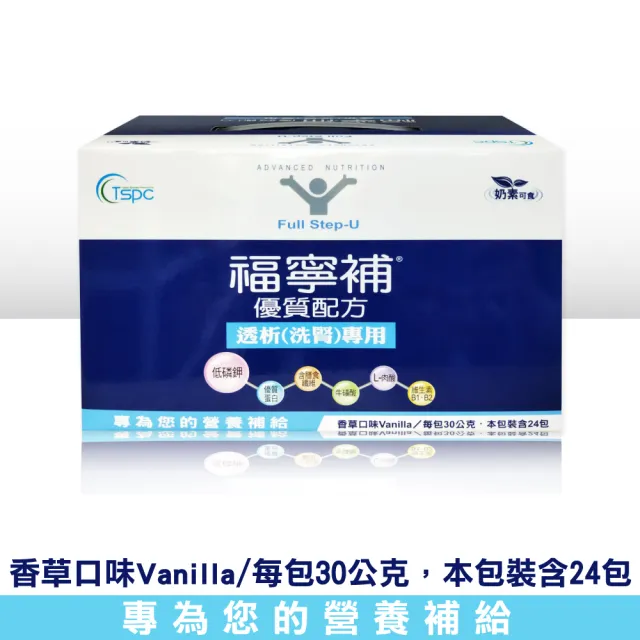 【福寧補】優質配方透析洗腎專用 3盒組(24包/盒)