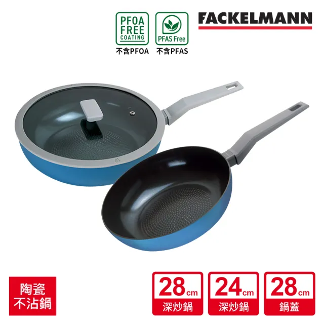 【Fackelmann】Mirage 魅影系列陶瓷不沾鍋深炒鍋 經典3件組(28CM炒鍋+24CM炒鍋+28CM矽膠鍋蓋)