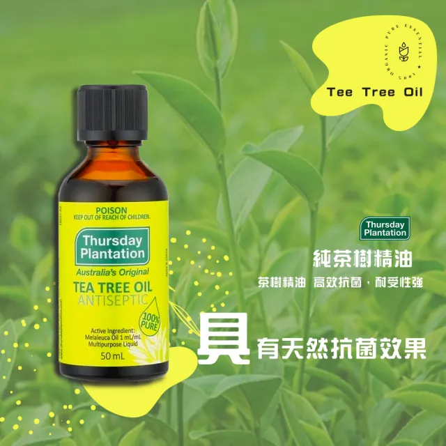 【ThursdayPlantation 星期四農莊】茶樹精油50ml(澳洲原廠公司貨)/禮物/禮盒/2026推薦