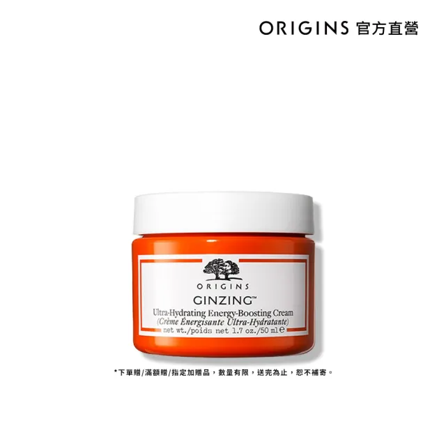 【ORIGINS 品木宣言】元氣十足亮膚保濕霜 50ml(亮膚去暗沉)