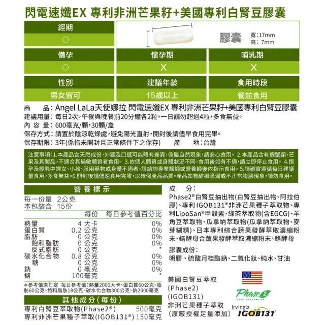 【Angel LaLa 天使娜拉】專利非洲芒果籽+美國專利白腎豆膠囊x5盒(30顆/盒/日本酵素/甲殼素/瓜拿納/賴雅妍)