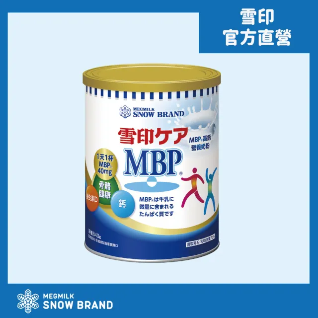 【SNOW 雪印】雪印MBP高鈣營養奶粉840gx1罐(新升級配方)