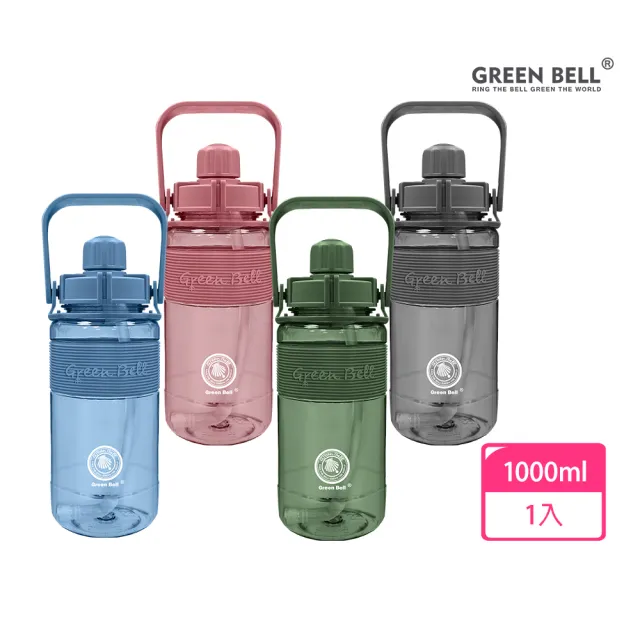 【GREEN BELL 綠貝】手提彈跳吸管運動太空水壺1000ml-附背帶(大容量 提把 耐摔 寬口 戶外 不含BPA)