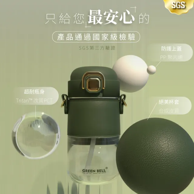 【GREEN BELL 綠貝】Tritan輕奢皮革水壺550ml-附背帶2入組(吸管 輕巧 穿搭 上班 逛街 防護鎖 SGS)