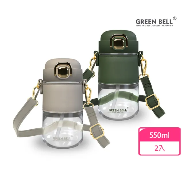 【GREEN BELL 綠貝】Tritan輕奢皮革水壺550ml-附背帶2入組(吸管 輕巧 穿搭 上班 逛街 防護鎖 SGS)