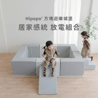 【PatoPato】Hipopo方塊遊樂城堡 居家感統放電組合 / 樓梯&下滑斜坡 (外層加厚PU材質／灰色系)
