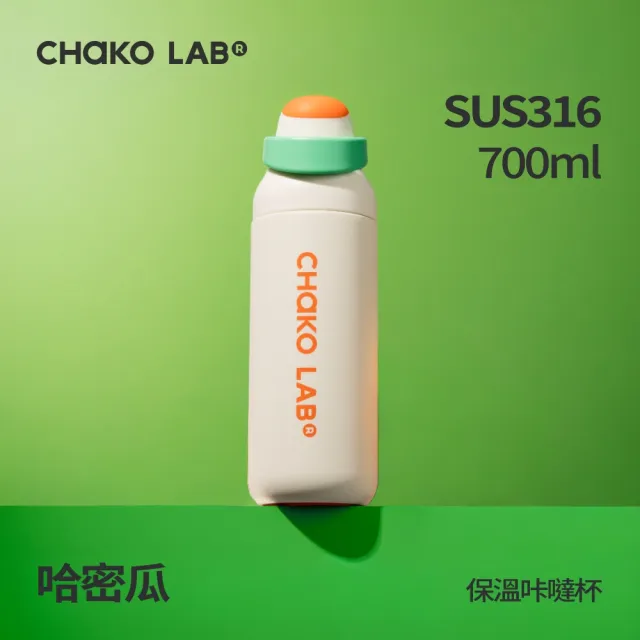 【CHAKO LAB】不鏽鋼保溫咔噠杯700ml 洪基粉絲必備款 316不鏽鋼 雙飲口水壺 提把水壺 保溫杯 咖啡水杯