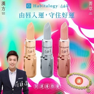 湯鎮瑋-好運道五寶草開運粉彩潤唇膏