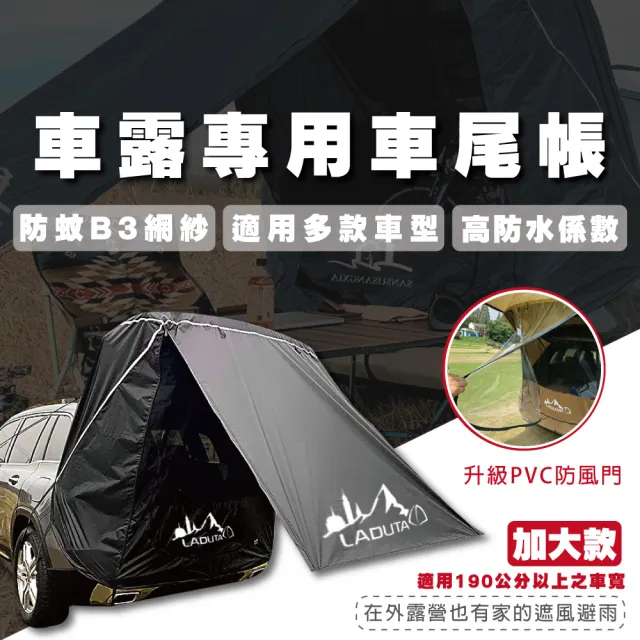 【TAS CAMP】車露專用車尾帳 加大款(戶外車尾帳 車尾帳篷 車露用帳 車後帳 車尾帳 野營 帳篷 露營)
