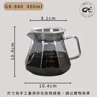 【Glass King】GK-840 黑耀鑽石壺 手沖咖啡壺 耐熱直火壺 耐熱玻璃壺 咖啡壺 泡茶壺 分享壺 下接壺