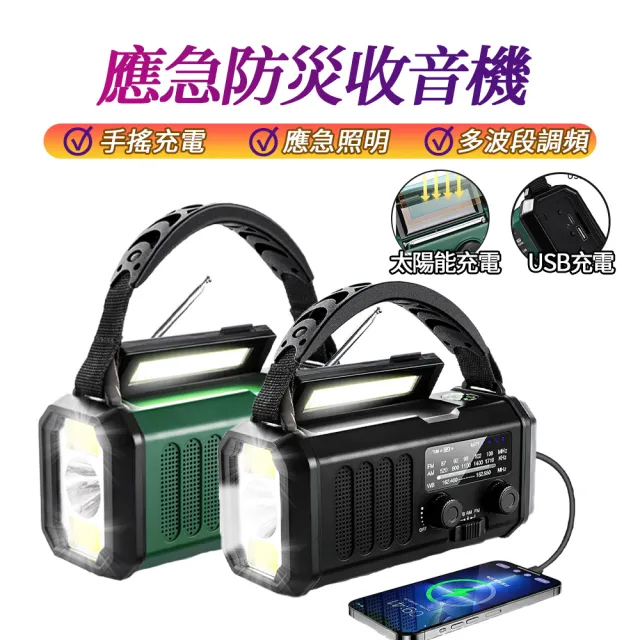 【RTAKO】太陽能手搖發電應急收音機 支援手機充電/多波段廣播/應急雙光源/行動電源功能/露營防災必備