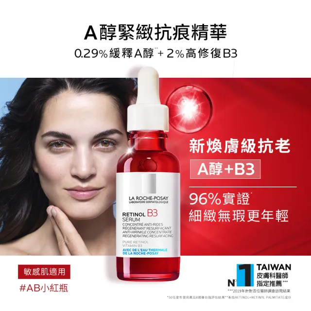 【理膚寶水】淡斑撫紋雙入組★最強淡斑科技 MELA B3 淡斑淨亮精華+A醇緊緻抗痕精華 30ml_A(美白/麥拉色鏈)