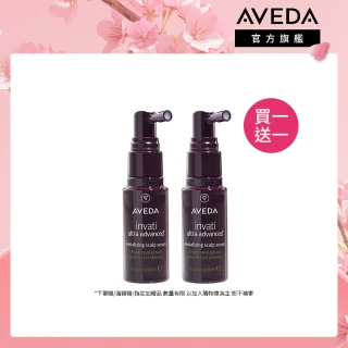 【AVEDA】買一送一 蘊活煥欣豐盈菁華 30ml(頭皮精華 旅行組 買30ml送30ml)