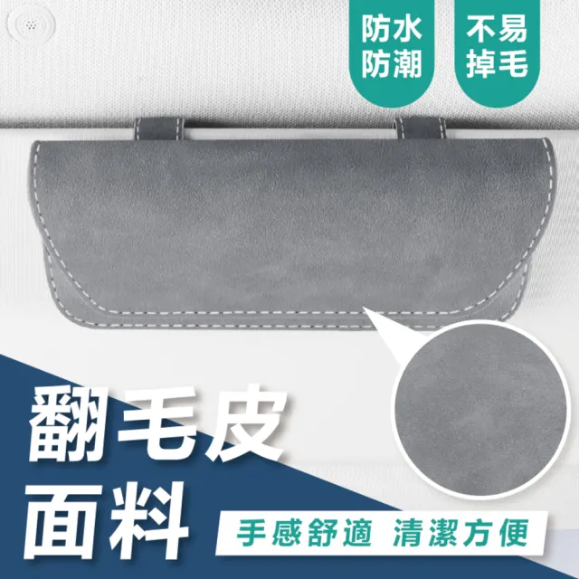 【享屋】車用眼鏡盒(墨鏡盒 汽車眼鏡夾 遮陽板眼鏡盒 車載墨鏡盒 夾式眼鏡盒 眼鏡收納盒)