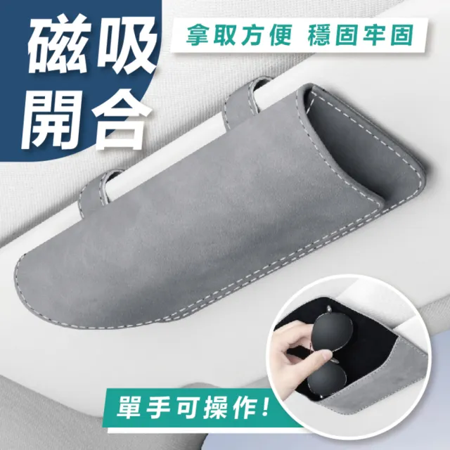 【享屋】車用眼鏡盒(墨鏡盒 汽車眼鏡夾 遮陽板眼鏡盒 車載墨鏡盒 夾式眼鏡盒 眼鏡收納盒)