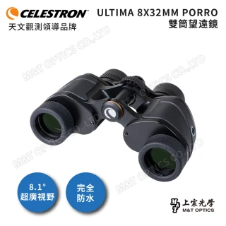 【CELESTRON】Ultima 8X32 進階型雙筒望遠鏡(上宸光學台灣總代理)