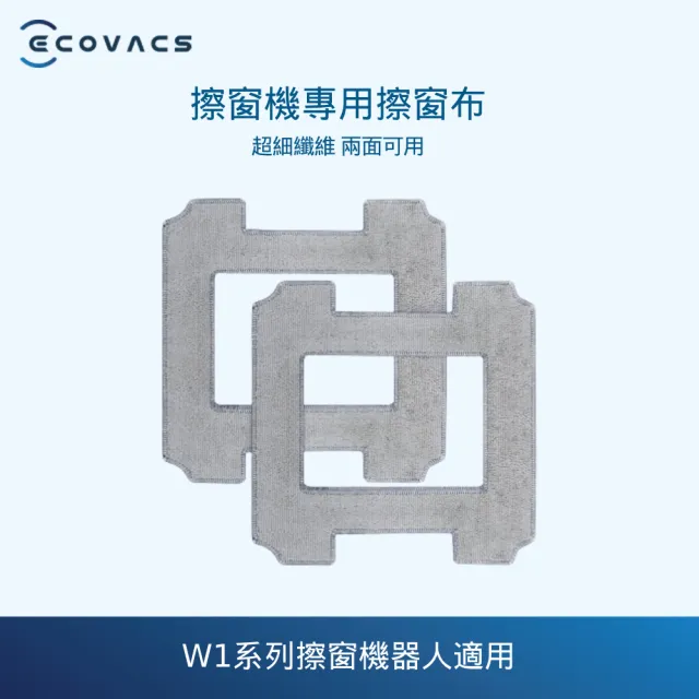 【ECOVACS 科沃斯】擦窗機專用水洗抹布(二入)