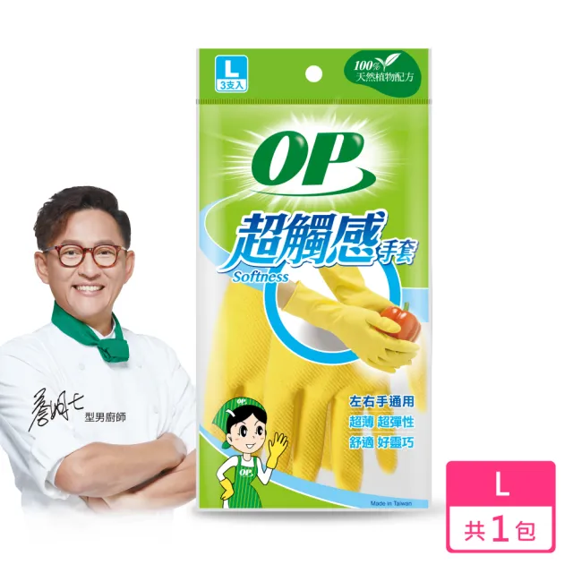 【OP】超觸感手套(L)