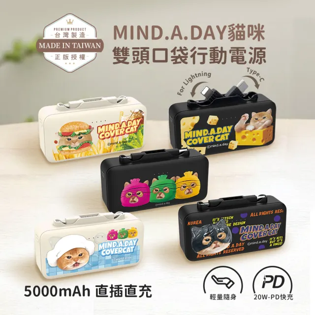MIND.A.DAY 5000mAh 韓國跩貓雙頭快充行動電源(POT-553B)