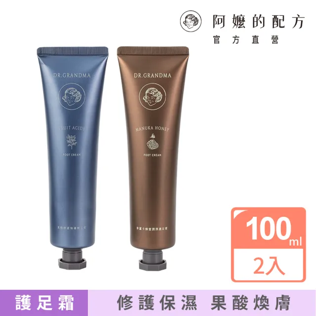 【阿嬤的配方】官方直營 麥蘆卡蜂蜜潤澤護足霜｜果酸酵素煥膚嫩足霜 2入/100ml(護足霜/護腳霜)