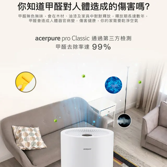 【acerpure】acerpure pro Classic 高效淨化空氣清淨機(AP352-10W)