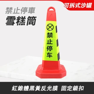 紅黃黑交通錐 施工警示錐 禁止停車錐 165-RYB650 雪糕筒 反光警示錐 交通警示錐 四方路錐 安全錐