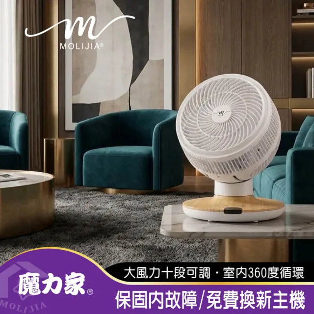 【MOLIJIA 魔力家】M187 全自動BLDC變頻無刷直流|循環風扇-9吋|桌上型|木紋款/遙控電風扇(BY010087)