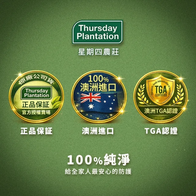 【ThursdayPlantation 星期四農莊】尤加利精油50ml(澳洲原廠公司貨)禮物/禮盒/2026推薦