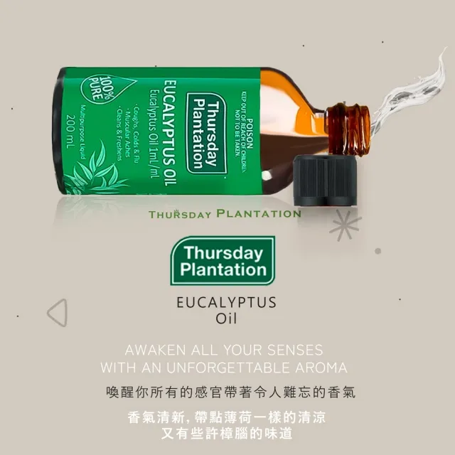 【ThursdayPlantation 星期四農莊】買1送1-尤加利精油200ml(澳洲原廠公司貨)