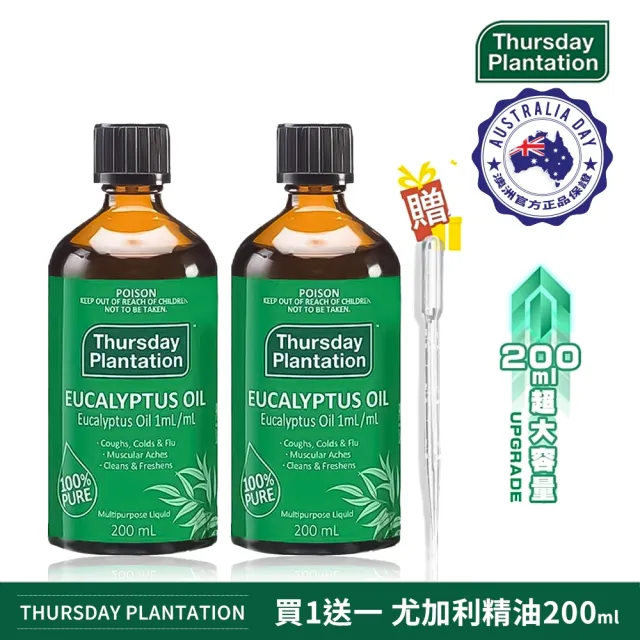【ThursdayPlantation 星期四農莊】買1送1-尤加利精油200ml(澳洲原廠公司貨)