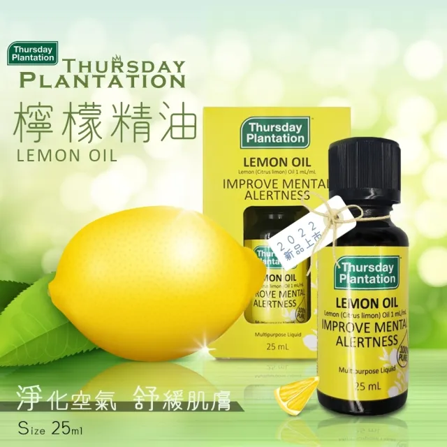 【ThursdayPlantation 星期四農莊】買1送1-檸檬精油25ml(澳洲原廠公司貨/禮物/禮盒)