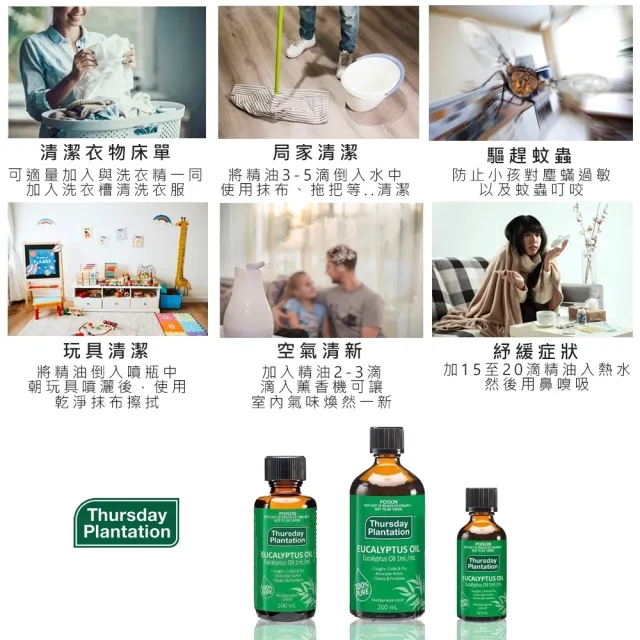 【ThursdayPlantation 星期四農莊】尤加利精油100ml(澳洲原廠公司貨/天然植物精油/香薰/擴香/薰香)