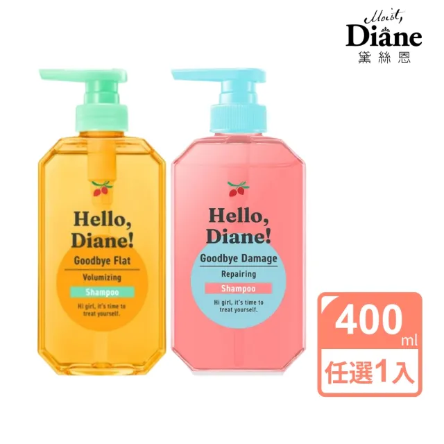 【Moist Diane 黛絲恩】Hello ！酸熱重塑洗髮精400ml(修護/蓬鬆)