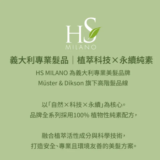 【HS MILANO】米蘭。萃 橄欖保濕髮膜500ml(乾燥、毛躁髮質)