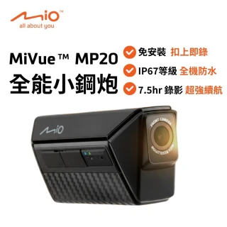 【MIO】MiVue&trade; MP20 勁系列 前後雙鏡頭 WIFI 安全帽專用行車記錄器(單機不含記憶卡)