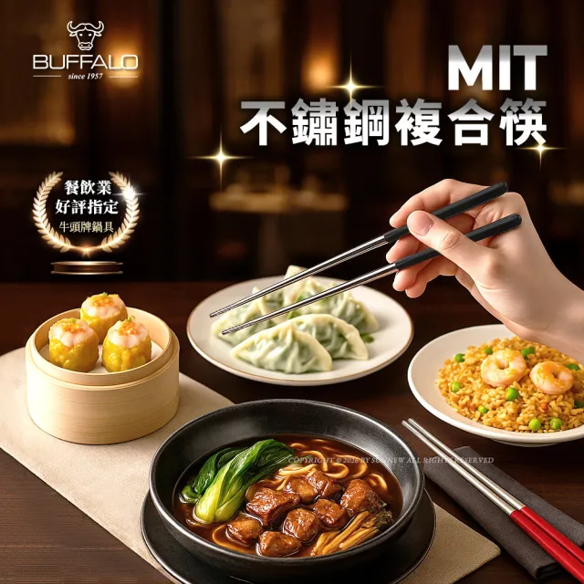 【Buffalo 牛頭牌】不鏽鋼複合筷六角26cm灰(304不鏽鋼筷/環保筷/食品級/公筷/料理筷)