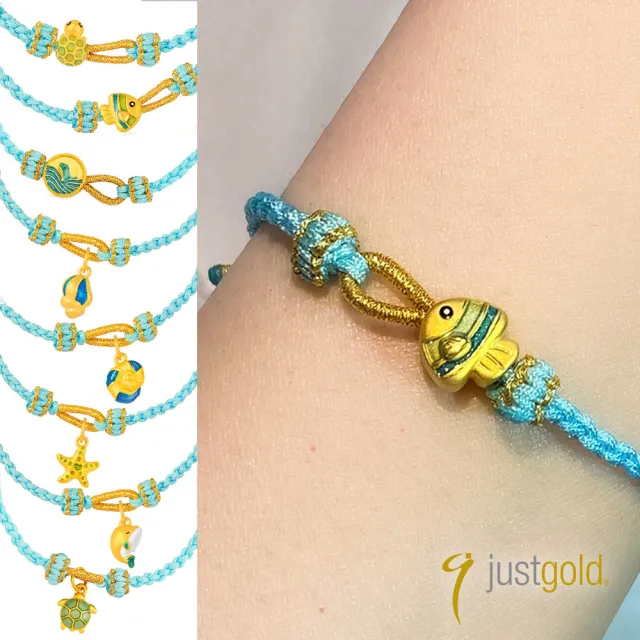 【Just Gold 鎮金店】海洋之韻-任選 黃金手繩(網路限定)