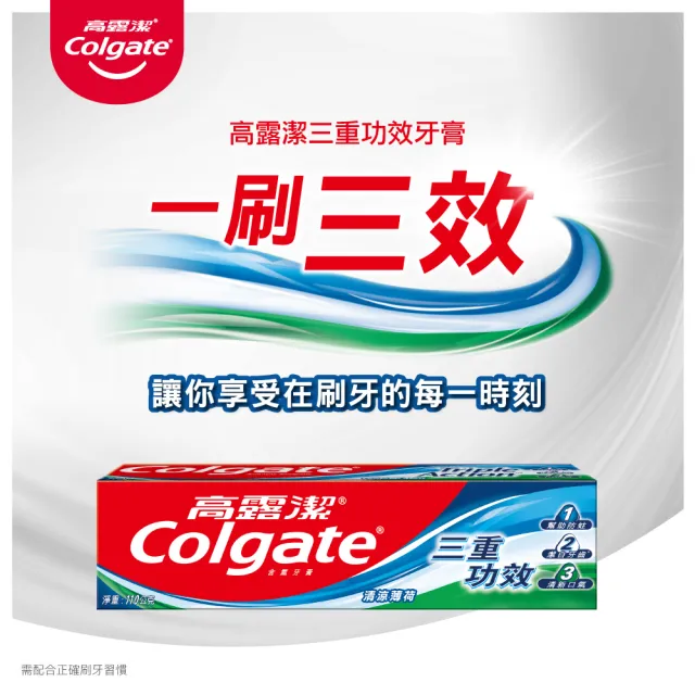 【Colgate 高露潔】三重功效牙膏160gX9入(潔白牙齒/口氣清新)