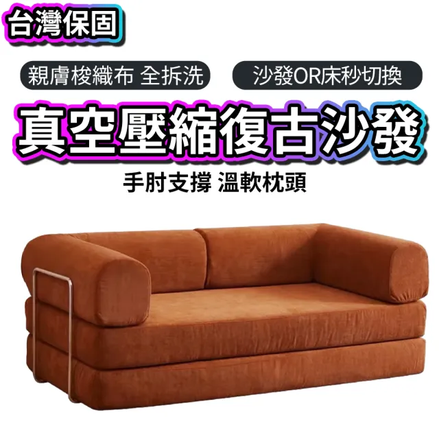 【R.H 獵戰】1.5米復古真空壓縮沙發床(雙人折疊兩用模組布藝懶人沙發 小戶型中古客廳沙發zal)