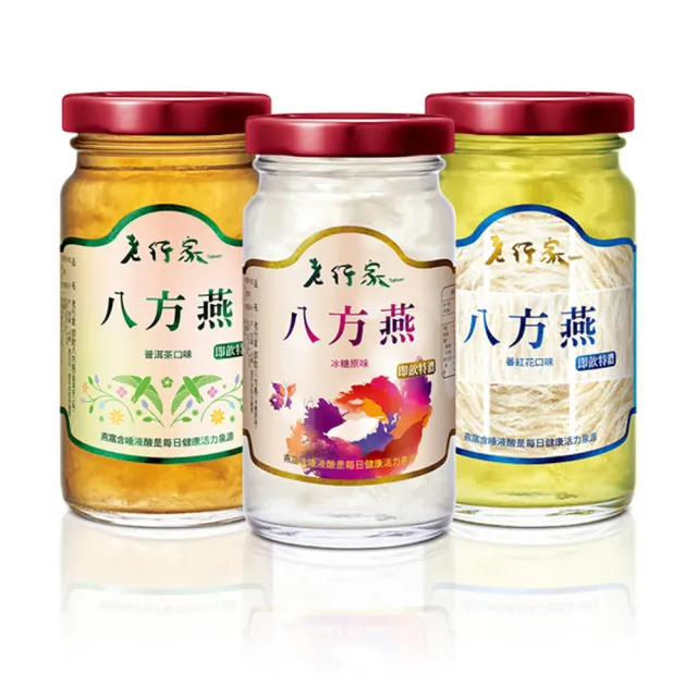 【老行家】即飲特濃八方燕12瓶入(燕窩固形量70g/瓶)現燉燕窩