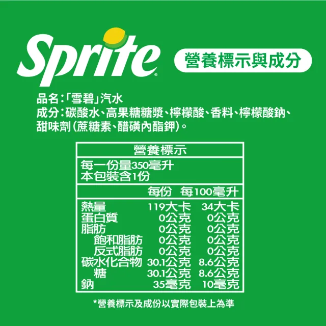 【Sprite 雪碧】寶特瓶350ml x24入/箱