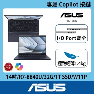  【ASUS 華碩】14吋R7商用筆電(R7-8840U/32G/1TB SSD/W11)