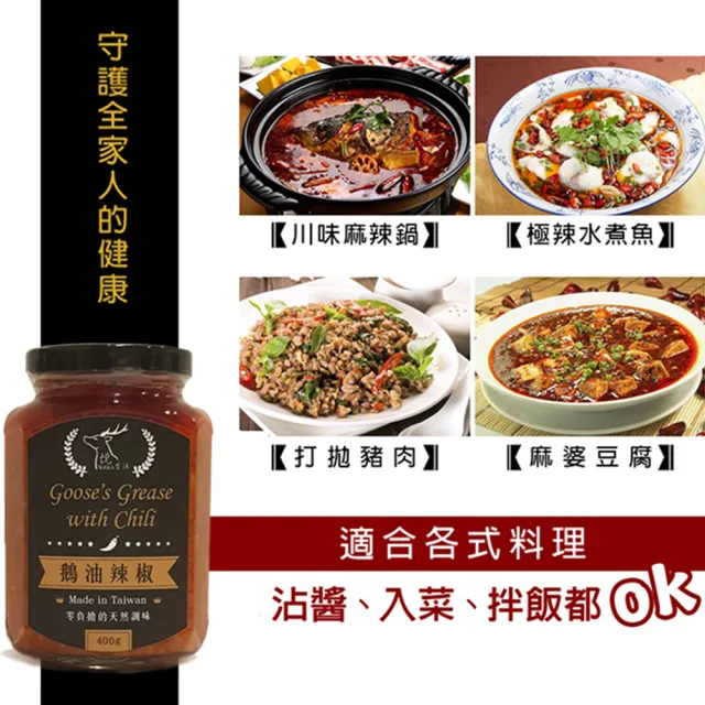 【悅生活】極鮮 黃金3A頂級香蔥+辣椒鵝油四入組(鷹爪椒 朝天椒 豬牛油 拌醬 伴手禮 開罐即食)
